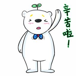 辛苦啦呆萌北极熊白小北卡通表情包gif免费下载动物卡通配图1024像素...