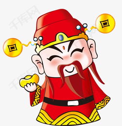 财神素材图片免费下载高清节日素材psd千库网图片编号4513