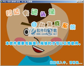 阿达卡通头像自助生成系统v2.0.0绿色免费版下载