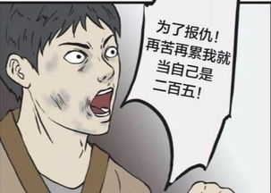 恶搞漫画男子苦练二十年,最后师傅提供超级武器吊炸天