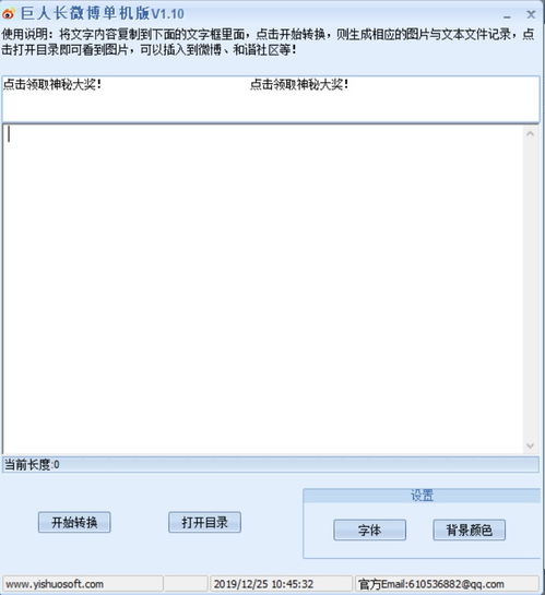 长微博工具下载长微博工具官方免费下载