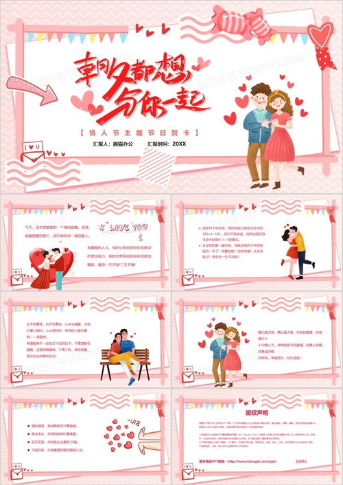 粉色卡通浪漫情人节贺卡ppt模板下载熊猫办公