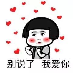 专属皖江人的土味情话来袭糟了,是心动的感觉