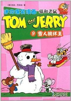 猫和老鼠迷你爆笑漫画9雪人破坏王
