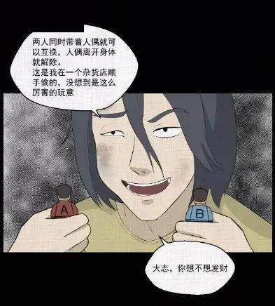 交换身体的玩偶