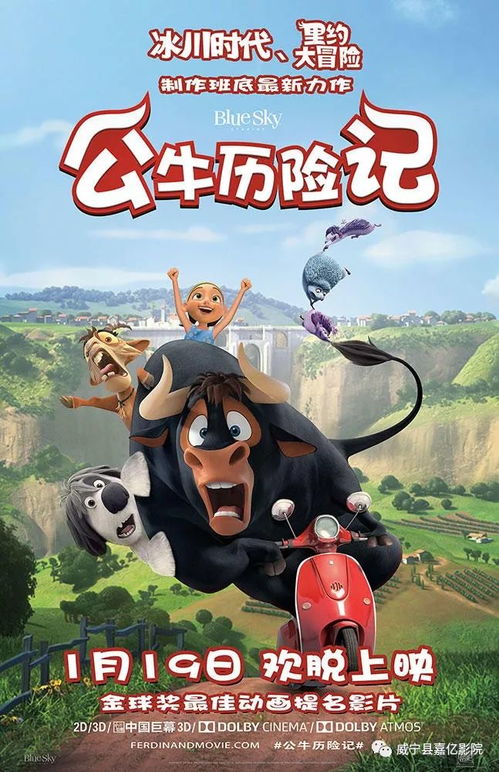 威宁嘉亿影院2018年02月05日星期一影讯