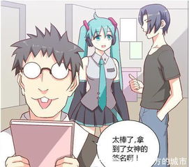 搞笑漫画男子在厕所遇女神,而初音未来表示不介意