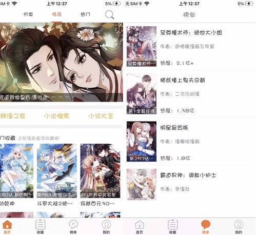 4款ios漫画软件总有你需要的一款