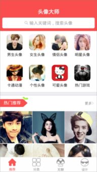 头像大师免费下载zol手机版