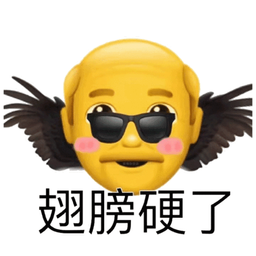 阴阳怪气表情包可是他叫我宝宝诶