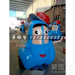 玻璃钢卡通汽车雕塑公园景观雕塑-黄页88网