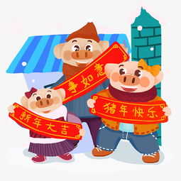 新年猪一家团圆手绘卡通人物png素材图片素材其他格式下载动漫人物大全