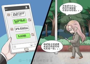 处女座与十二星座之金牛座漫画版下