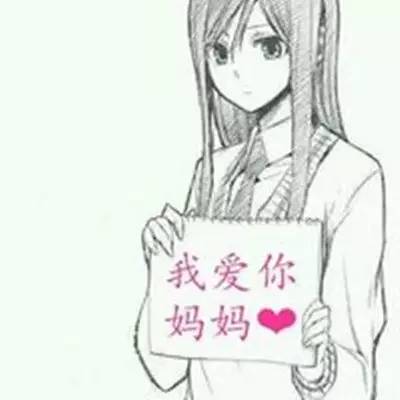 母亲节的微信动漫头像图片