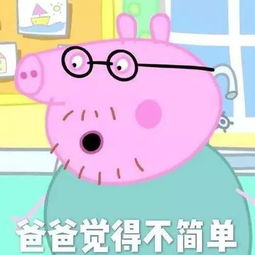 自从纹了小猪佩奇,以前是路人甲,现在街上的女孩们都会多看我几眼