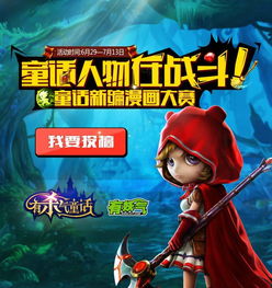 网易联手有妖气,有杀气童话启动漫画大征选