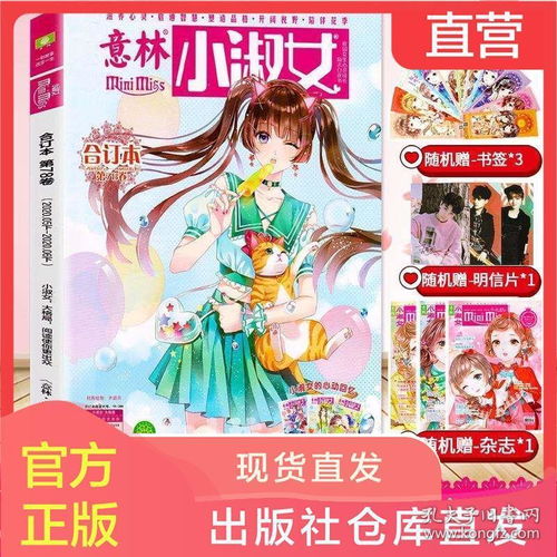 意林小淑女合订本杂志2020年78卷小小姐女生文学青春校园言情小说