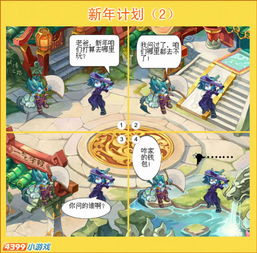 功夫派漫画新年计划