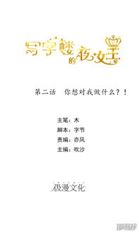夜色下的写字楼漫画第2话你想对我做什么漫客栈