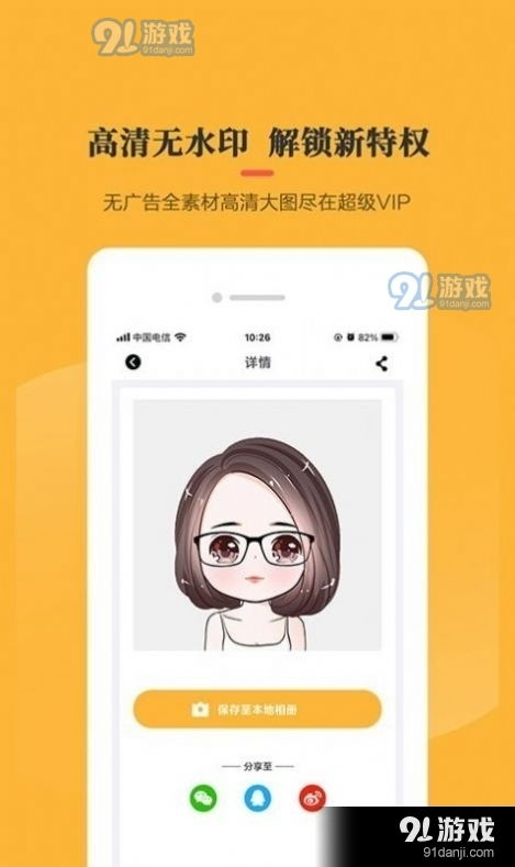 卡通头像制作器app下载卡通头像制作器安卓下载v1.6.191手游网