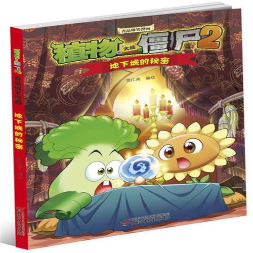 植物大战僵尸2吉品爆笑漫画地下城的秘密新版