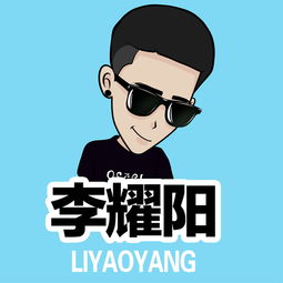 牌牌琦头像王小国头像李耀阳头像都是怎么做的