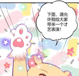 契约甜宠国民老公的小仓鼠12仓鼠海草舞爱奇艺漫画
