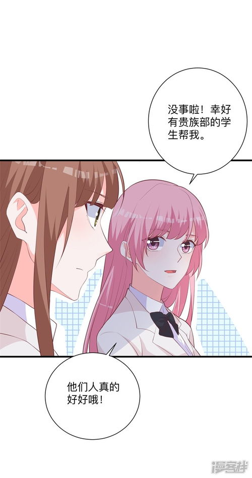 贵少的绯闻女友漫画第34话心动的感觉漫客栈