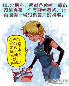公交男女十二星座在公交车上碰到色狼爱奇艺漫画