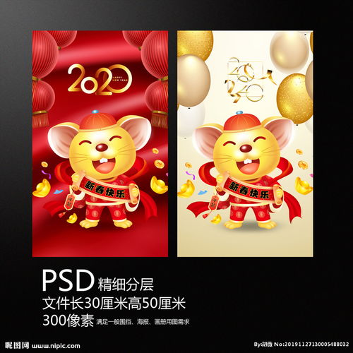 新年金老鼠形象图片