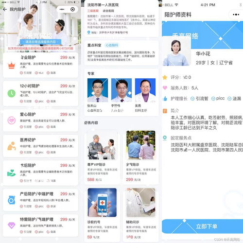 陪护系统陪护小程序提升长者护理服务质量的关键