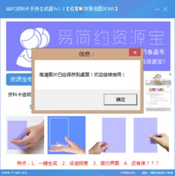 qqpc资料卡手持生成器v1.2绿色版下载飞翔下载