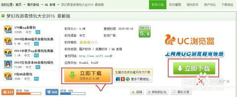梦幻西游qq表情包的下载和导入到qq的步骤