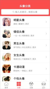 头像大师免费下载zol手机版
