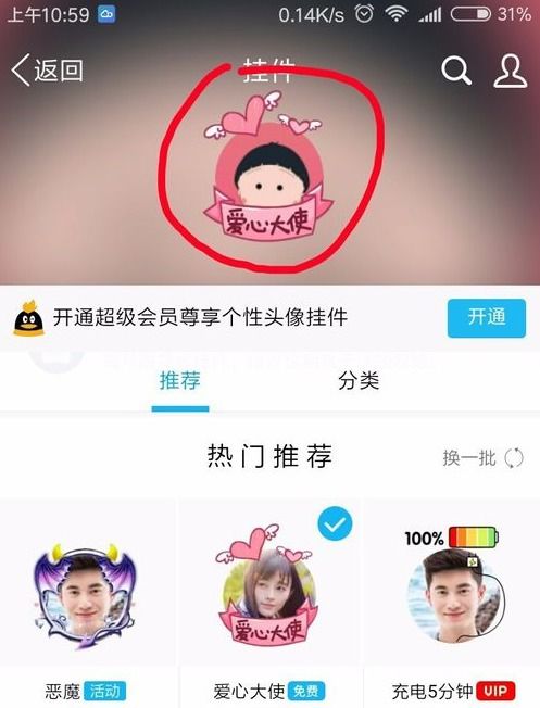 qq里有什么免费挂件