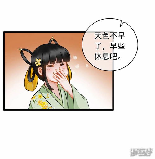 南宋第一卧底漫画第20话知心夫妻漫客栈