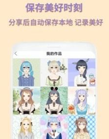 动漫卡通头像制作app下载动漫卡通头像制作app安卓版下载v1.0.5非凡软件站
