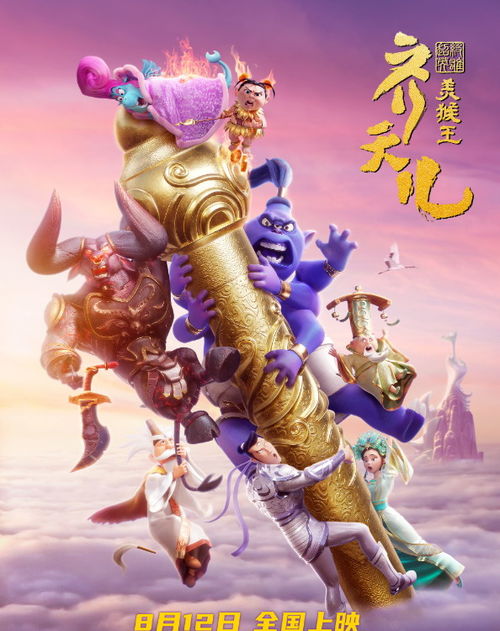 动画电影超级英雄美猴王齐天儿预告中美合作