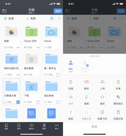 功能全面还免费,它才是ios需要的文件管理工具documents