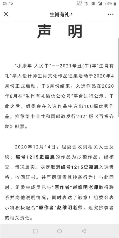 作品遭抄袭还被印制成邮票漫画家质疑生肖图案设计比赛组委会侵权
