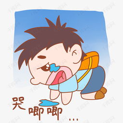 卡通可爱搞怪小男孩哭唧唧表情包素材图片免费下载高清psd千库网图片...