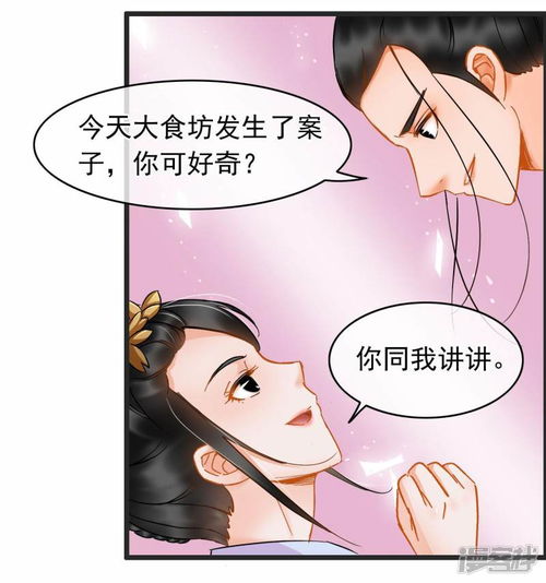 南宋第一卧底漫画第20话知心夫妻漫客栈