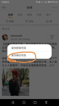 如何删除微博动漫中的历史记录