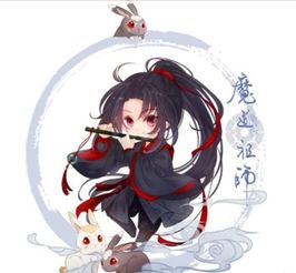 魔道祖师为谁而活