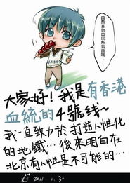 北京女孩手绘地铁拟人图卡通形象加文字注解