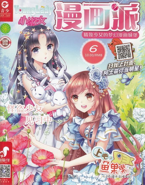 小淑女漫画派2019年6月期封面图片领先的杂志订阅平台