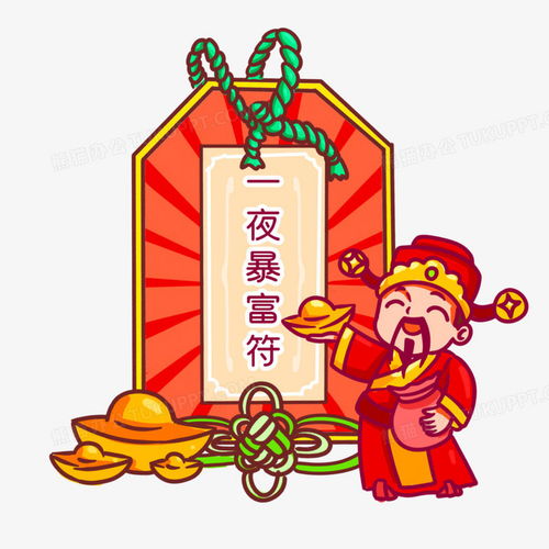 手绘卡通护身符一夜暴富符元素png图片素材免费下载手绘png30003000像素