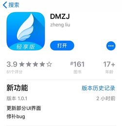 动漫之家重回appstore送祝福赢定制衣服