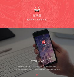 一套动漫app设计