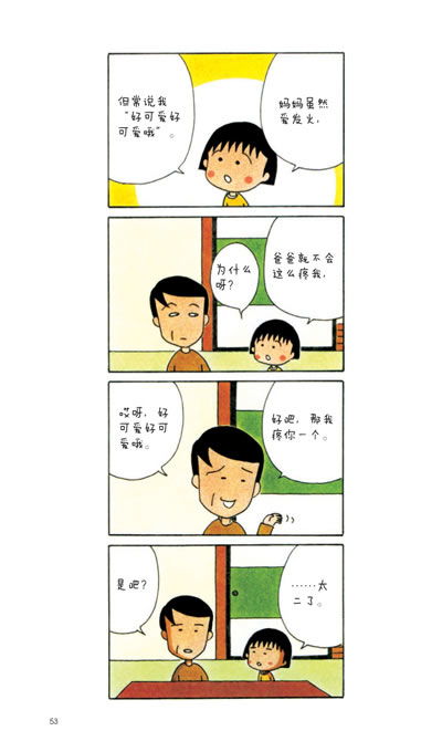 樱桃小丸子11日本国民动画经典原版四格漫画完整版首次正式授权大陆最完整,最温馨,最搞笑的小丸子来到中国樱桃小丸子四格漫画全套23册结集珍藏